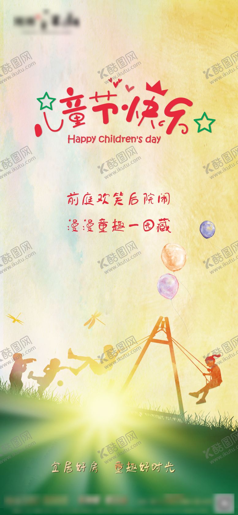 编号：88891006151536529556【酷图网】源文件下载-六一儿童节海报