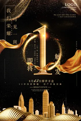 促销倒计时