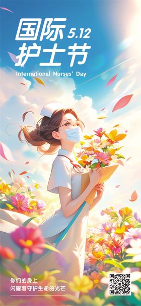 512国际护士节插画海报