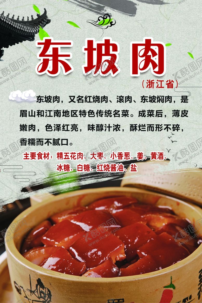 编号：87917203152212563065【酷图网】源文件下载-东坡肉