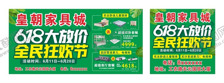 编号：61965811050126379504【酷图网】源文件下载-618大放价