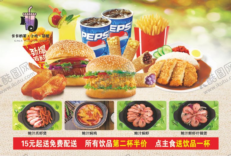 编号：68718110251047436875【酷图网】源文件下载-汉堡套餐
