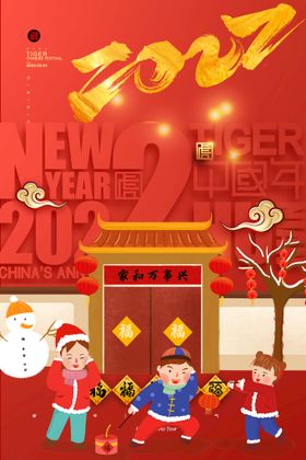 2022贺新年