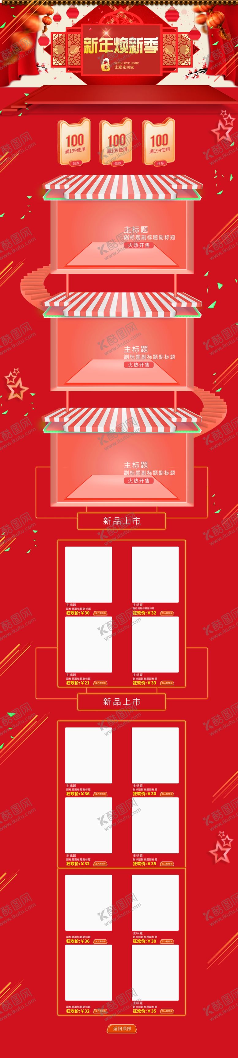 编号：38935009232129554380【酷图网】源文件下载-淘宝促销双十二购物节首页