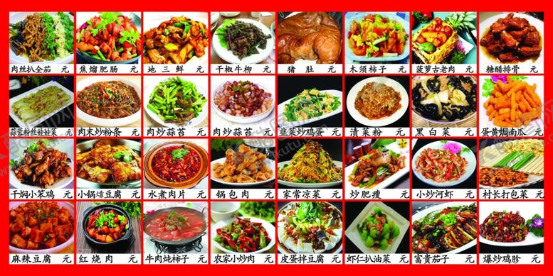 编号：29517610100335171490【酷图网】源文件下载-东北菜