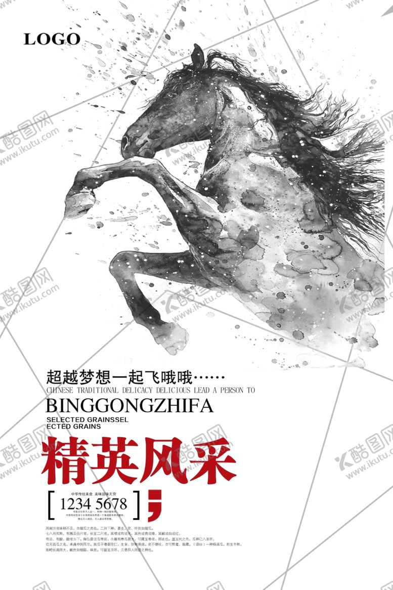 编号：69824204290719032040【酷图网】源文件下载-新中国风海报
