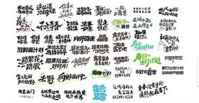 网络热词大集合