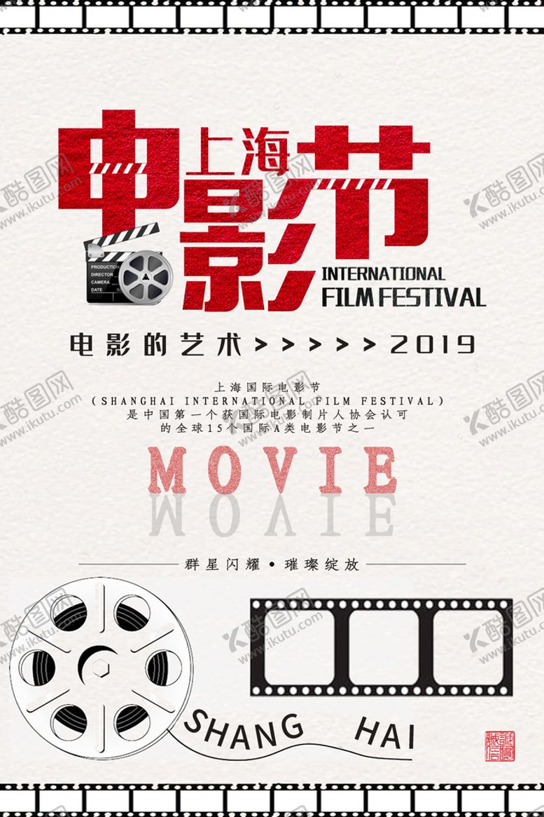 编号：87165909301943012087【酷图网】源文件下载-电影节海报