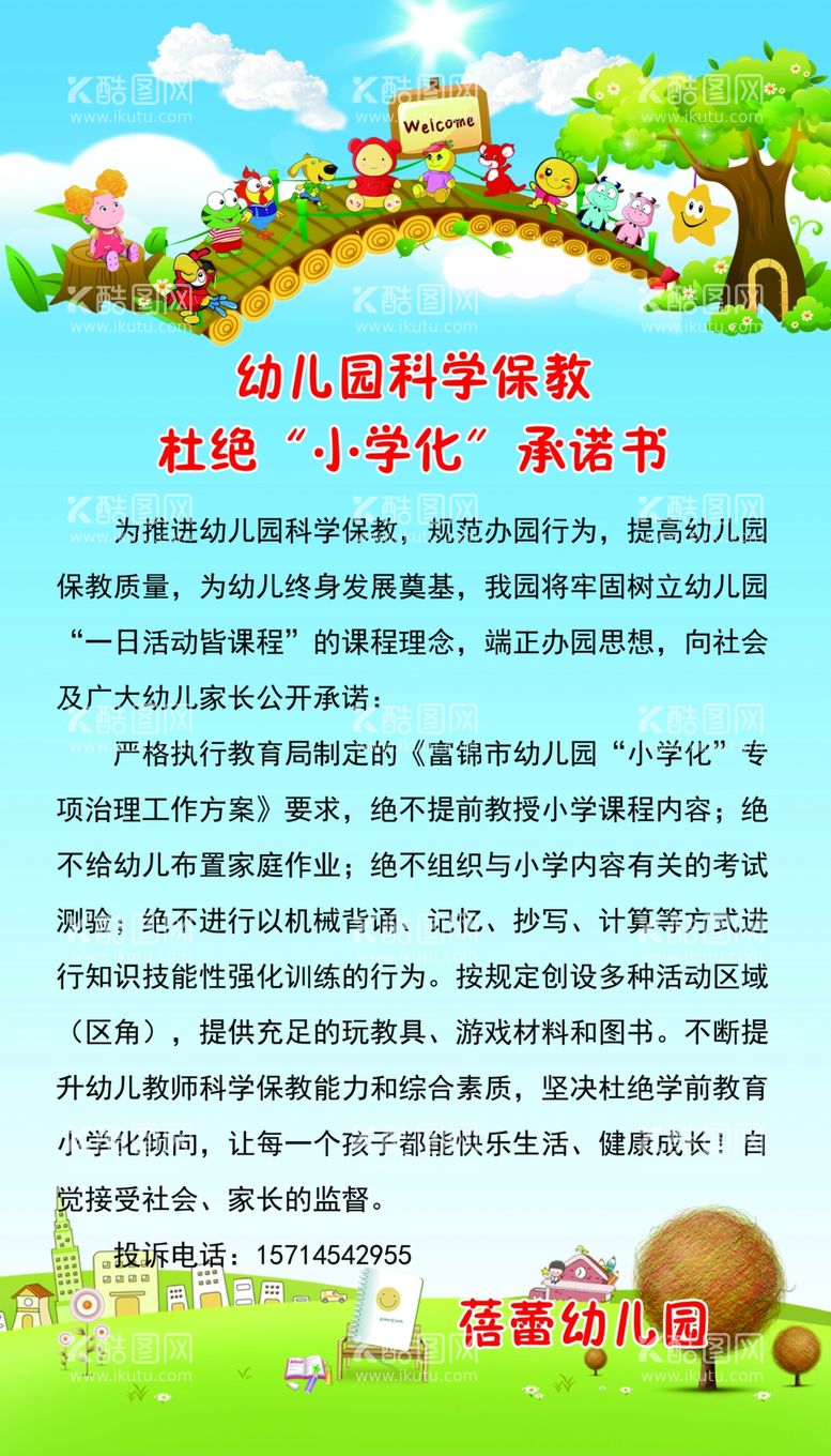 编号：75462909160231187953【酷图网】源文件下载-幼儿园