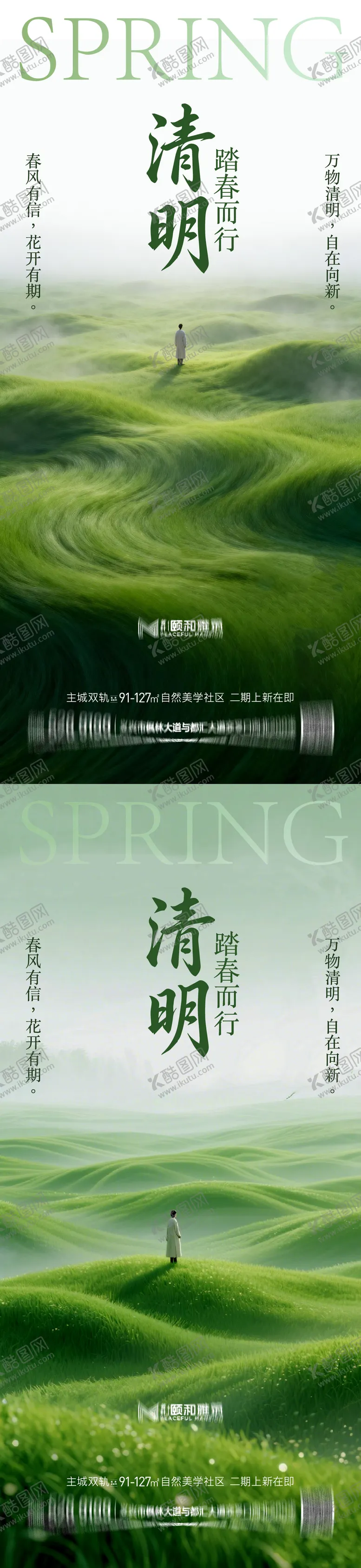 编号：83257503280218508869【酷图网】源文件下载-清明节气海报二十四春天