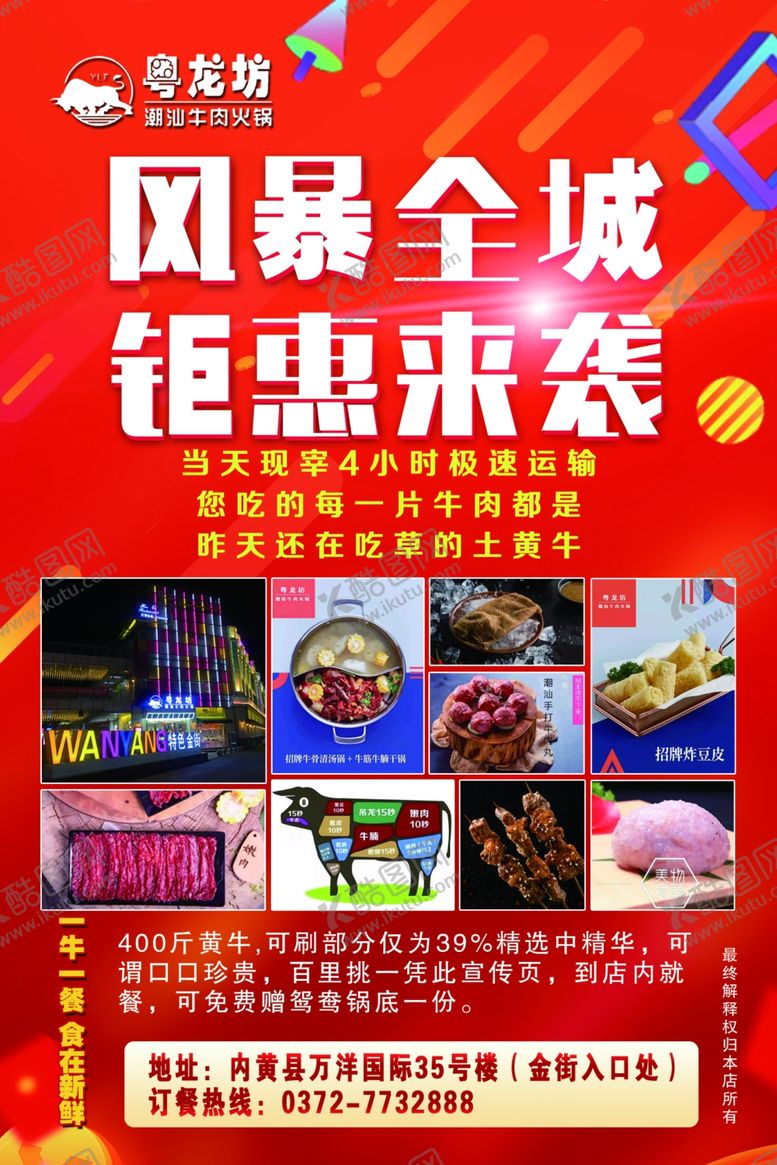 编号：38772307041054022762【酷图网】源文件下载-粤龙坊风暴全城聚惠来袭
