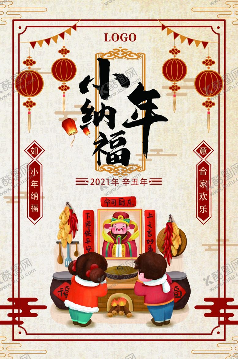 编号：54610710021006325246【酷图网】源文件下载-小年