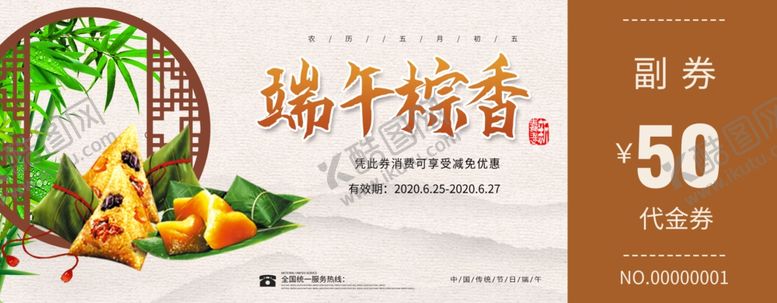 编号：88719110252252527069【酷图网】源文件下载-端午节代金券
