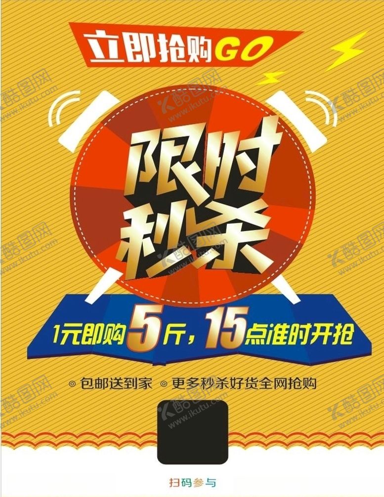 编号：93973204200931019490【酷图网】源文件下载-限时秒杀