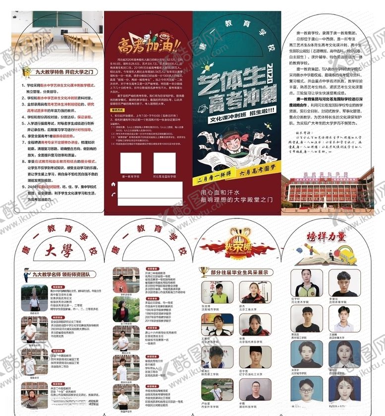 编号：60653510312152439894【酷图网】源文件下载-艺体生高考四折页