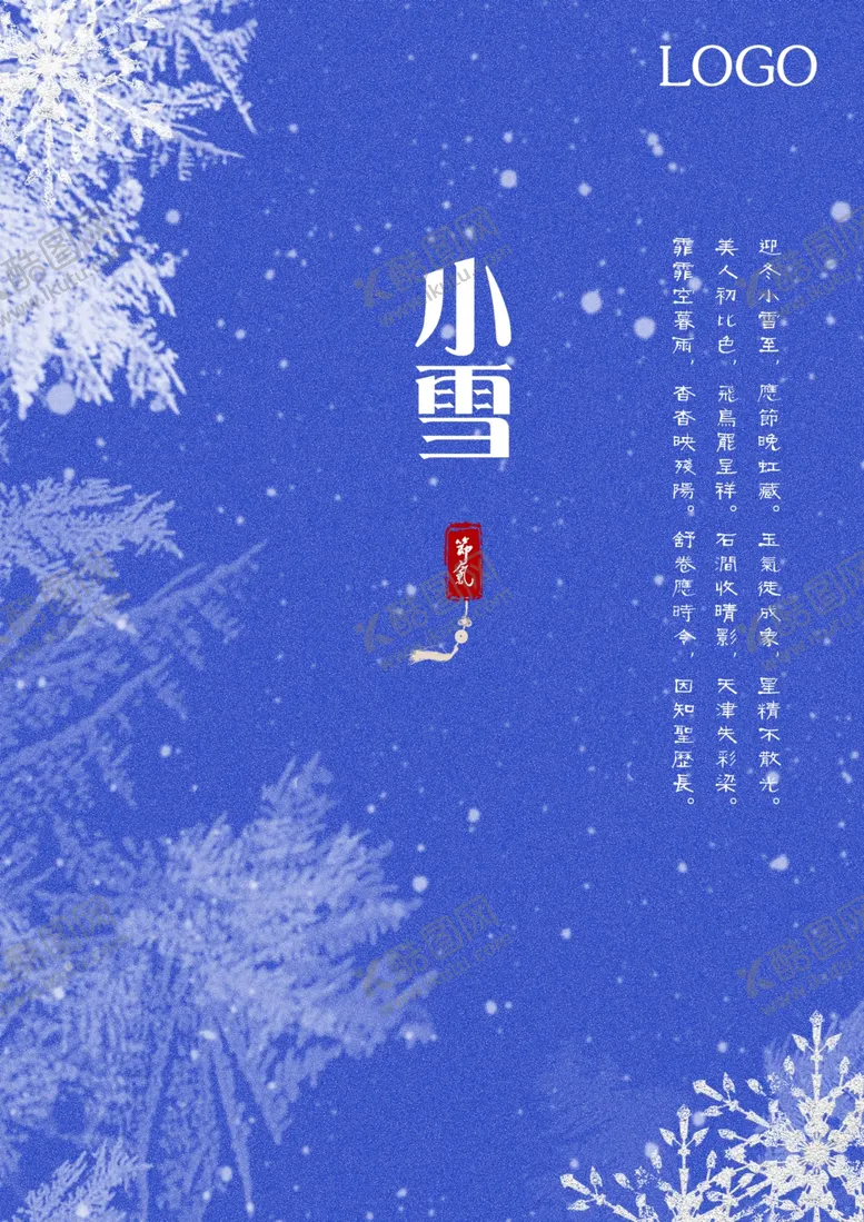 编号：96291606282231128069【酷图网】源文件下载-小雪节气海报