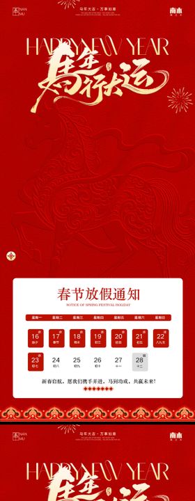 马年放假通知海报