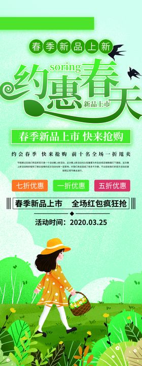 约惠春天