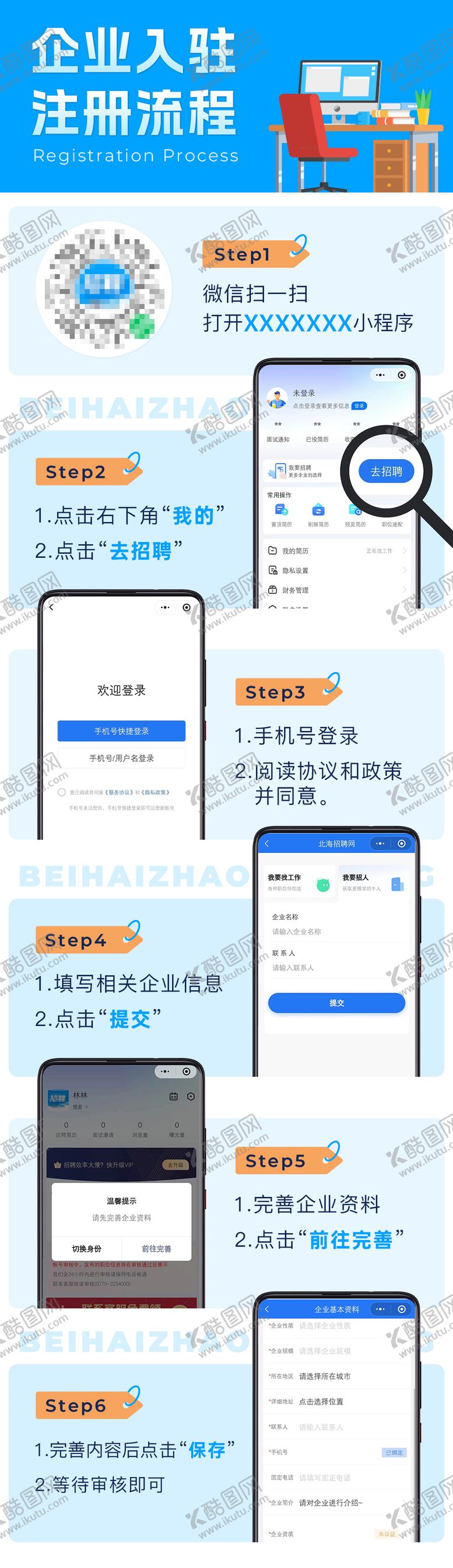 企业入驻注册流程长图海报手机步骤插画