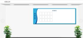 厂务公开栏班组队务公开