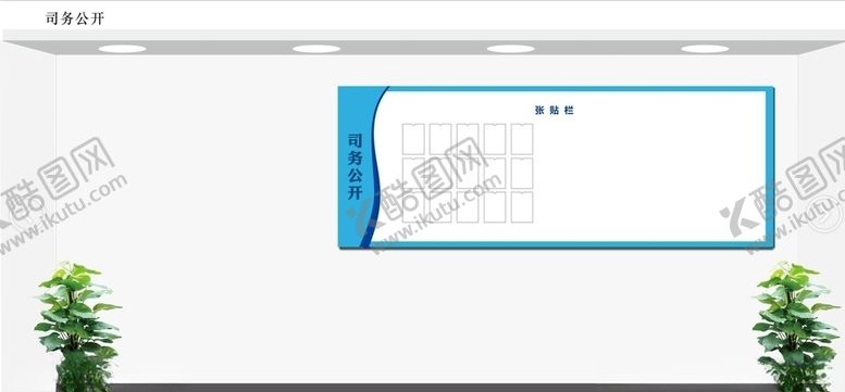 编号：48717310291757363462【酷图网】源文件下载-厂务公开栏班组队务公开