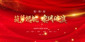 年会签到处