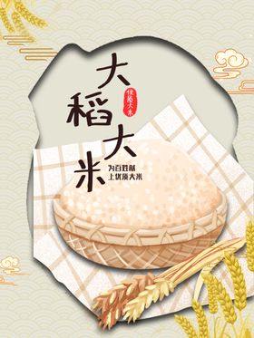 大米