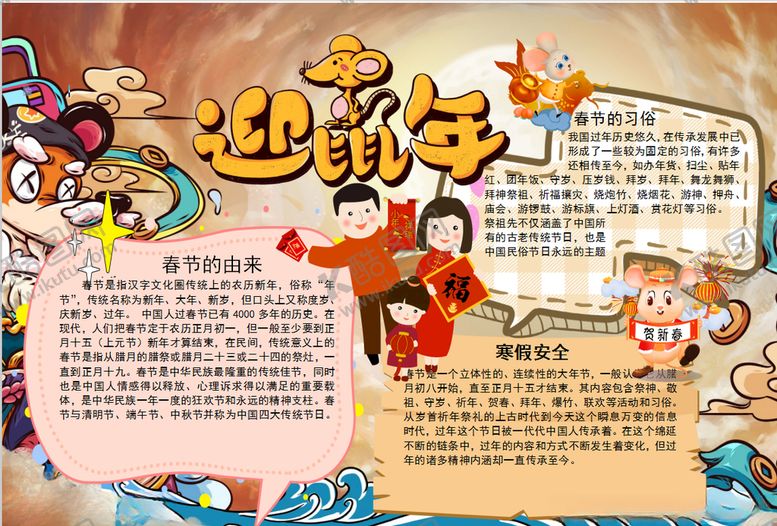 编号：57095310112028224354【酷图网】源文件下载-春节小报