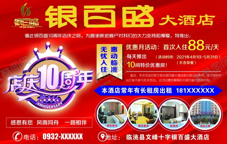 编号：12414203141605336621【酷图网】源文件下载-银百盛大酒店