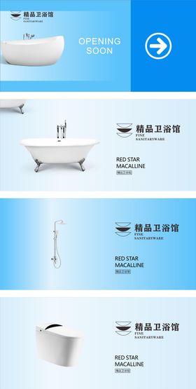 商场家居卫浴围挡banner