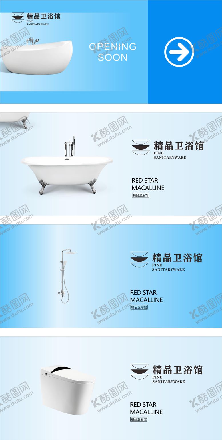 编号：51984610212153315771【酷图网】源文件下载-商场家居卫浴围挡banner