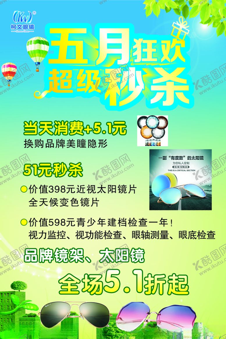 编号：42368307021311211207【酷图网】源文件下载-五一海报狂欢