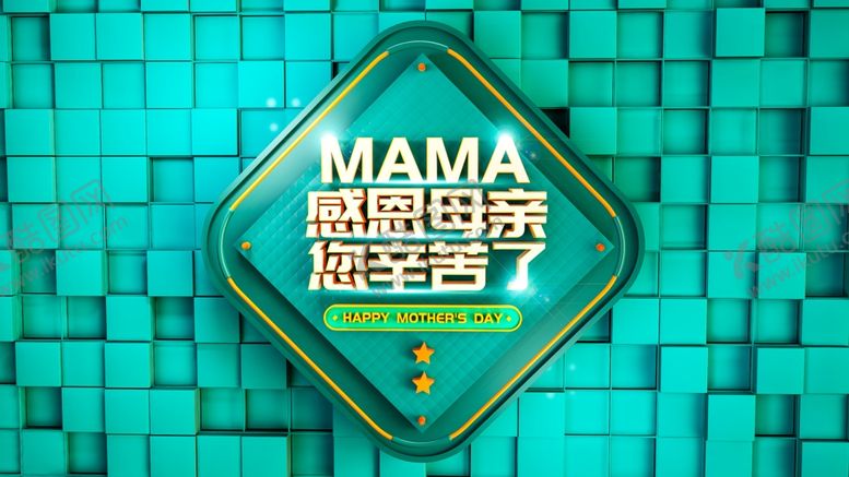 编号：92833310171319283750【酷图网】源文件下载-母亲节
