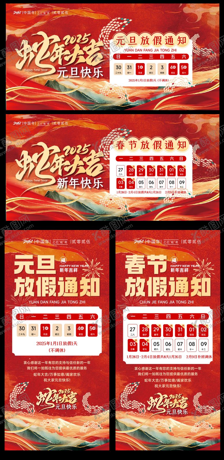 编号：45783601110145206495【酷图网】源文件下载-元旦春节放假通知
