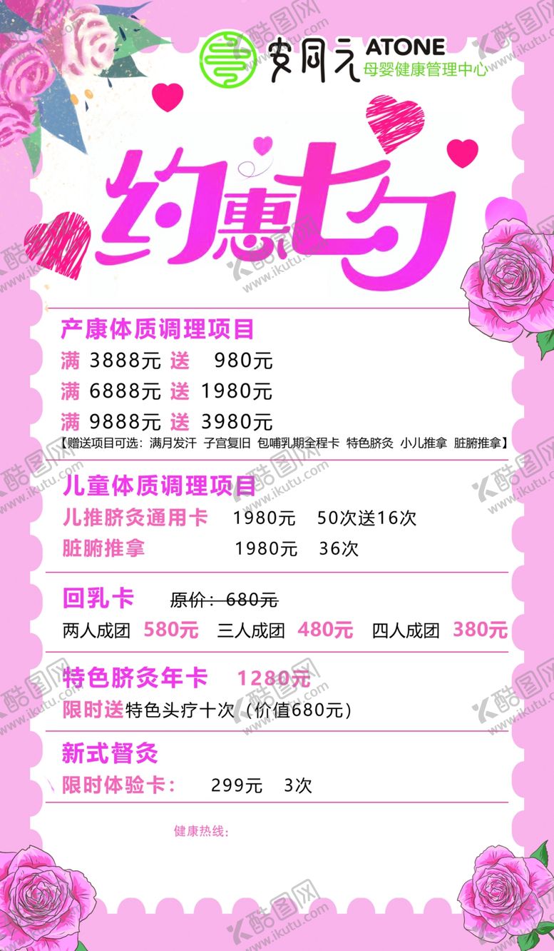 编号：18643505180219484245【酷图网】源文件下载-七夕海报