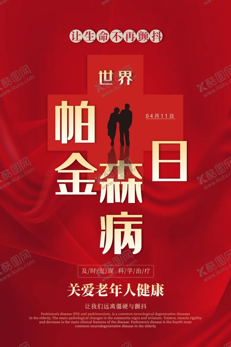 编号：63077503140252056704【酷图网】源文件下载-帕金森日