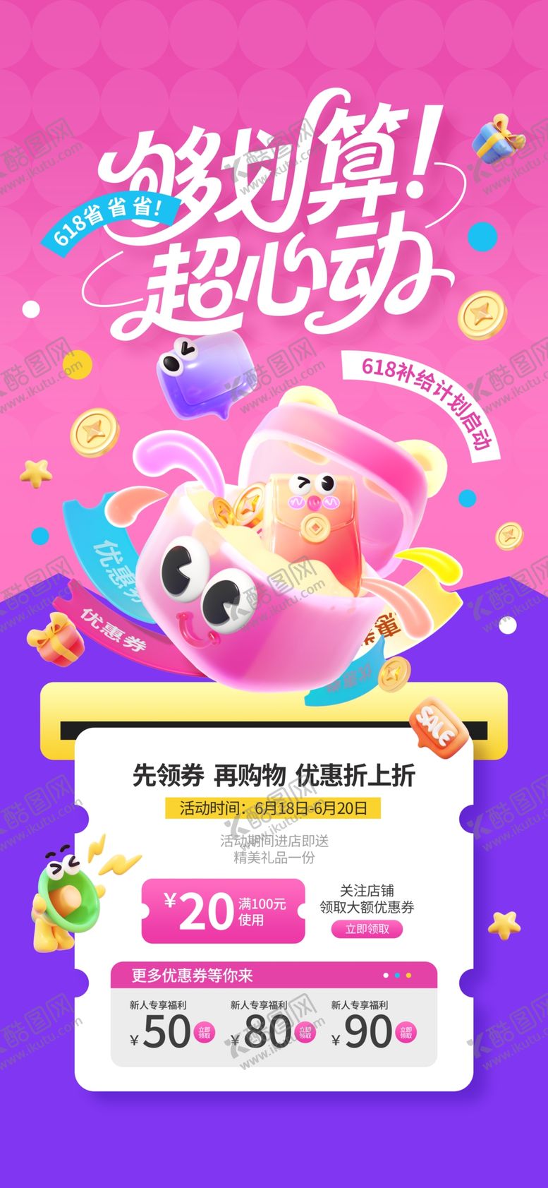 编号：78765304161420507309【酷图网】源文件下载-六一海报