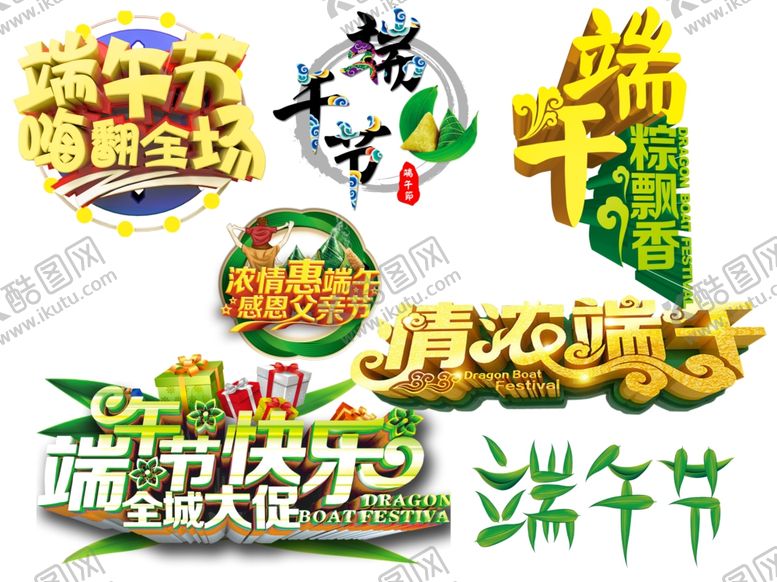 编号：40331707071622558432【酷图网】源文件下载-端午节元素