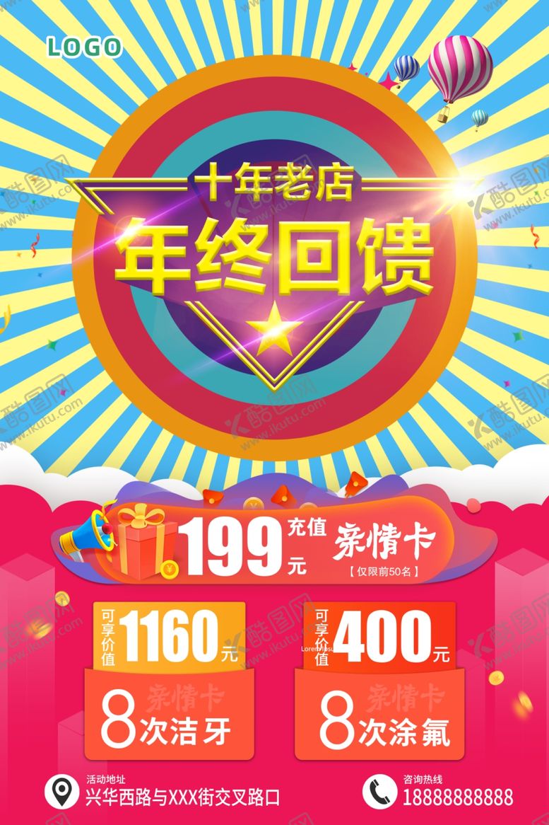 编号：88405010021215587143【酷图网】源文件下载-年终回馈亲情卡