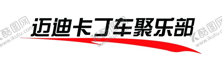 编号：41186806251253577246【酷图网】源文件下载-车拉花