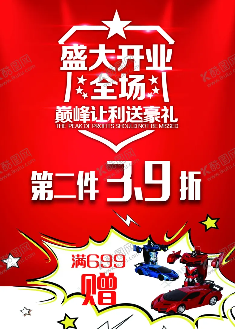 编号：50974907022006523424【酷图网】源文件下载-活动海报
