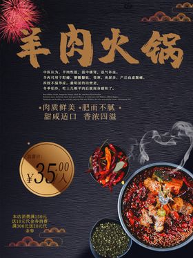 卡通文字 羊肉 火锅