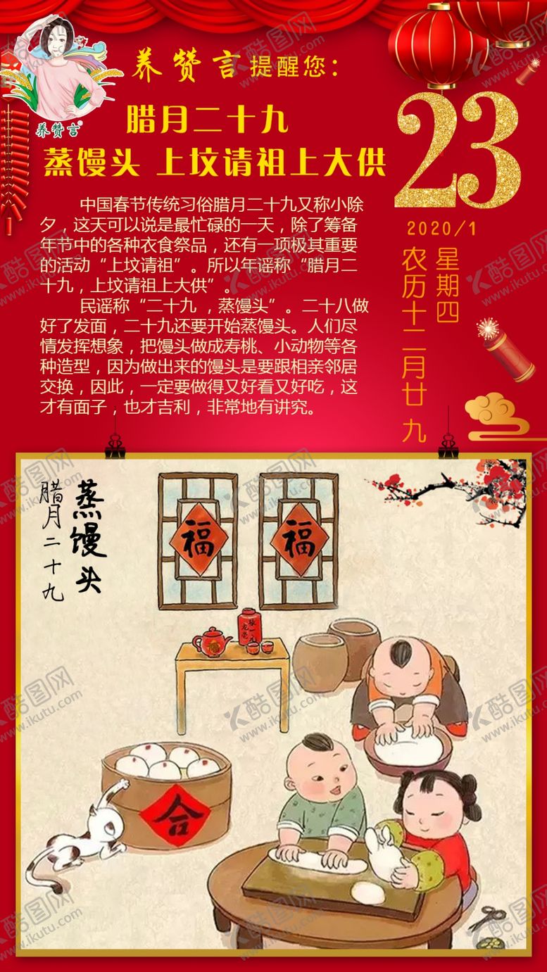 编号：52184507130425455081【酷图网】源文件下载-新年腊月二十九蒸馒头上坟