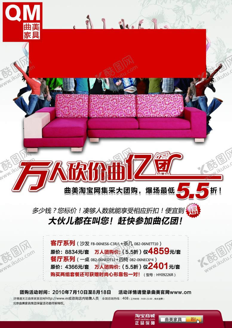 编号：62648009200100066601【酷图网】源文件下载-家具海报