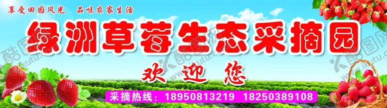 编号：48730904210144092345【酷图网】源文件下载-草莓采摘园