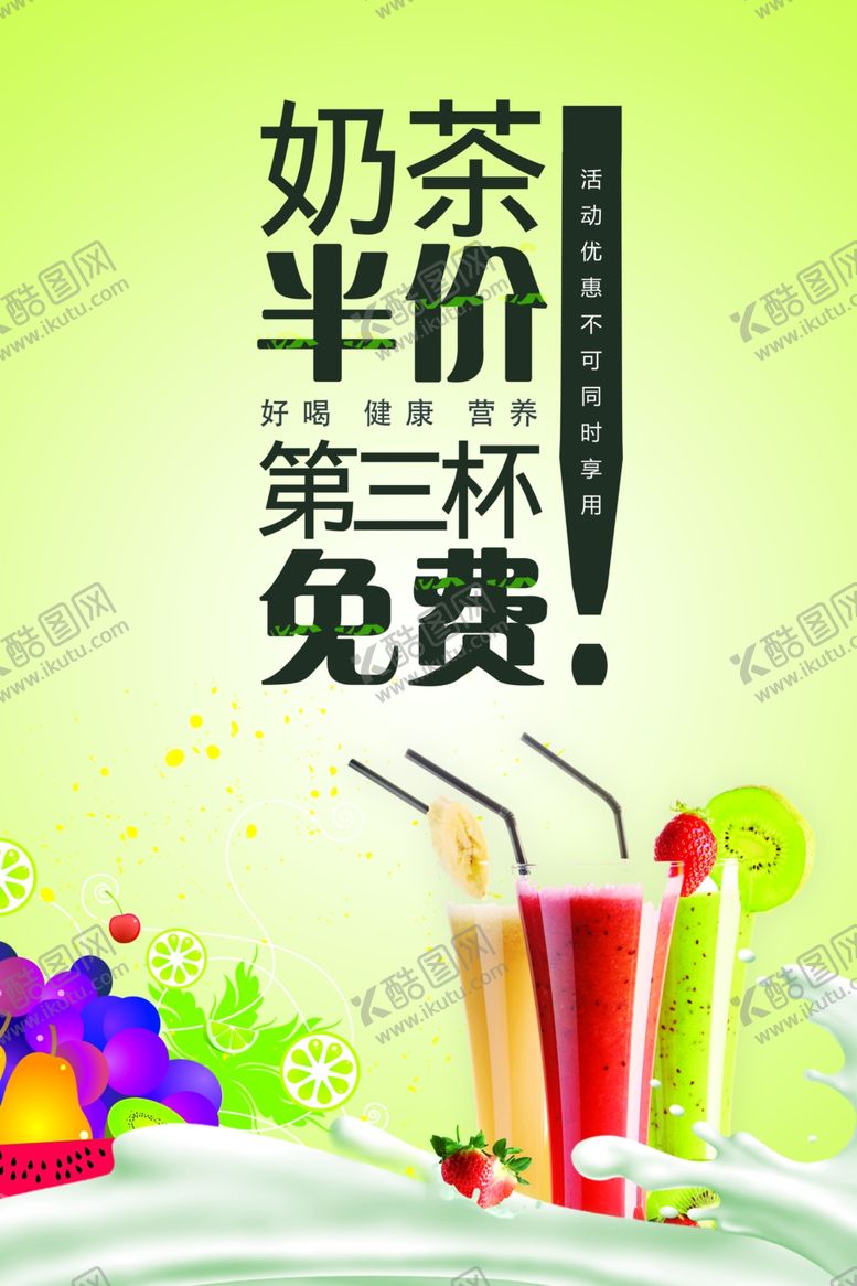 编号：92877606261529514503【酷图网】源文件下载-奶茶海报
