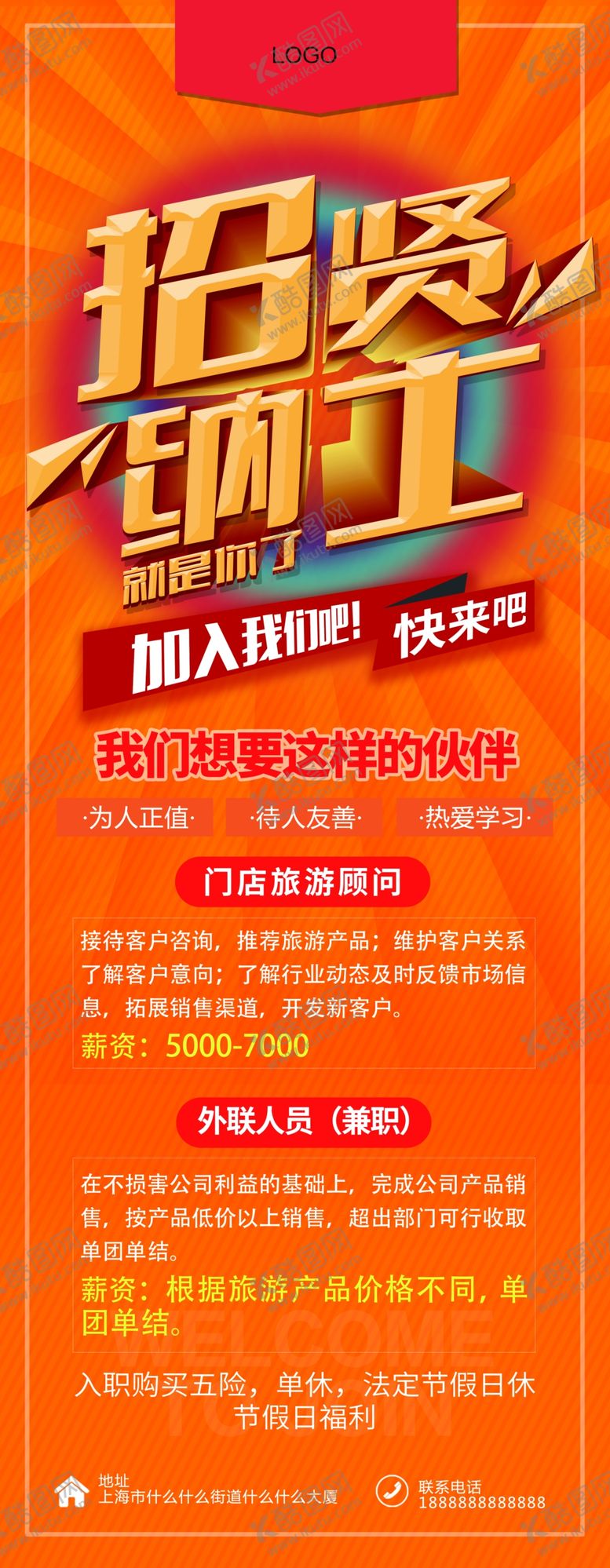 编号：54804309180316393674【酷图网】源文件下载-招聘