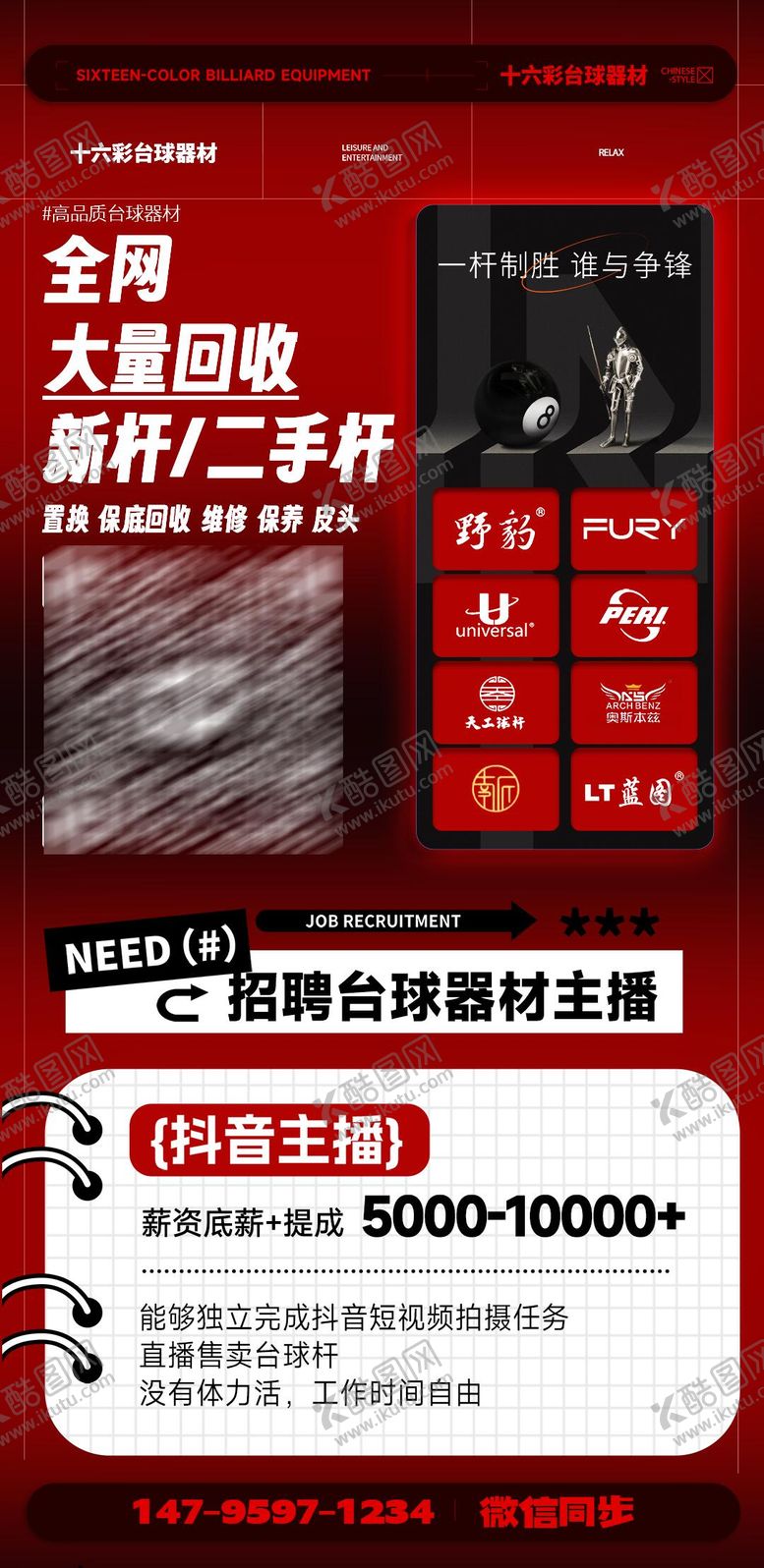 编号：32293708032301321682【酷图网】源文件下载-台球海报