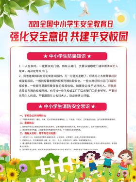 提高安全意识共建平安校园