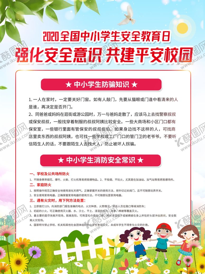 编号：67740510262252373539【酷图网】源文件下载-强化安全意识共建平安校园